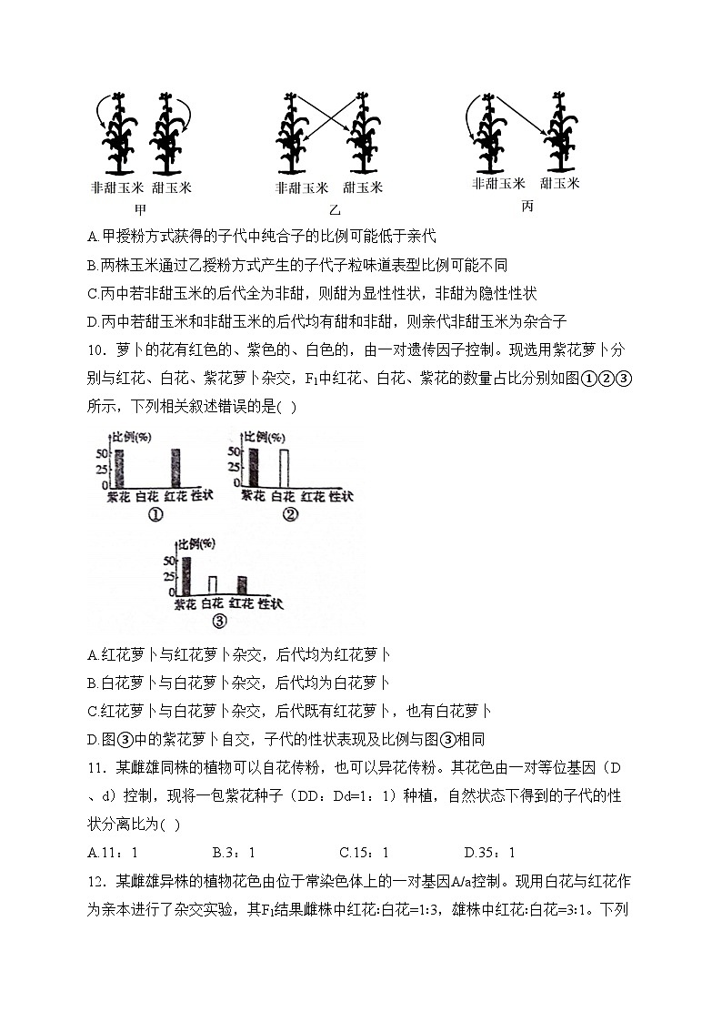 四川省南充高级中学2023-2024学年高一下学期3月月考生物试卷(含答案)03