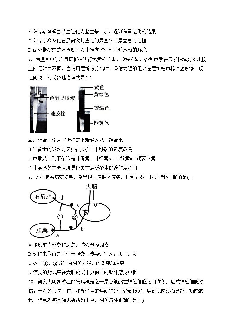 苏北七市（南扬泰徐淮连宿）2024届高三下学期第二次调研测试（二模）生物试卷(含答案)第3页