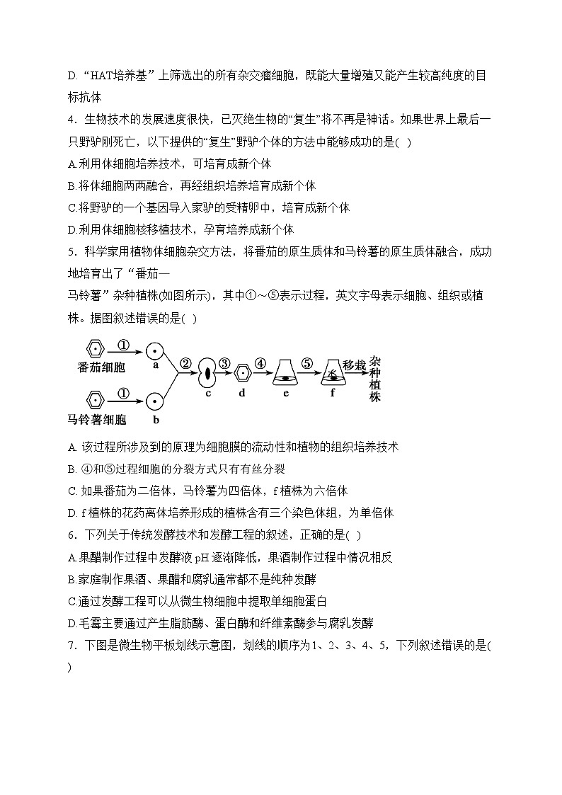 张家界市民族中学2023-2024学年高二下学期第一次月考生物试卷(含答案)02