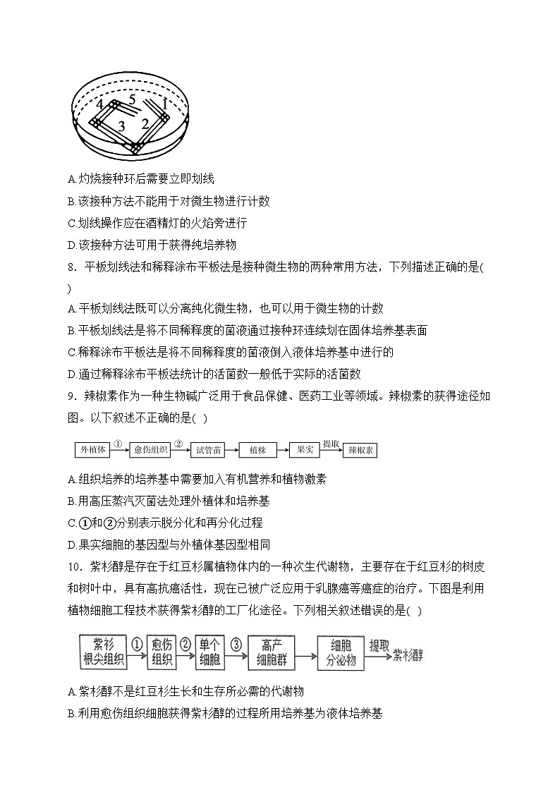张家界市民族中学2023-2024学年高二下学期第一次月考生物试卷(含答案)03