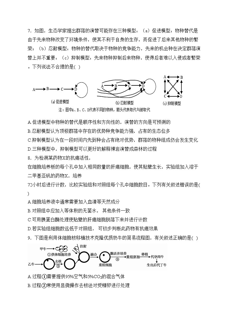 浙江省舟山中学2023-2024学年高二下学期4月月考生物试卷(含答案)第3页