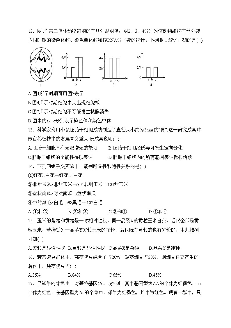 自贡市蜀光中学2023-2024学年高一下学期4月月考生物试卷(含答案)第3页