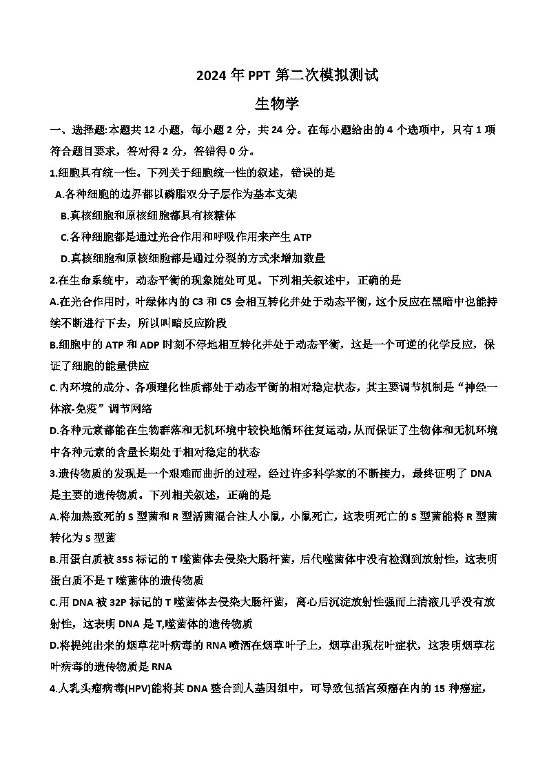 2024南昌高三下学期二模考试生物试卷01