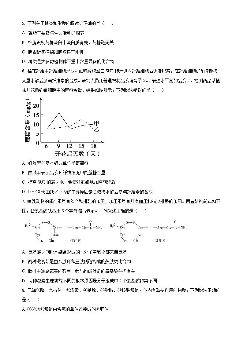 安徽省芜湖市第十二中学2023届高三下学期二模生物试卷无答案第2页