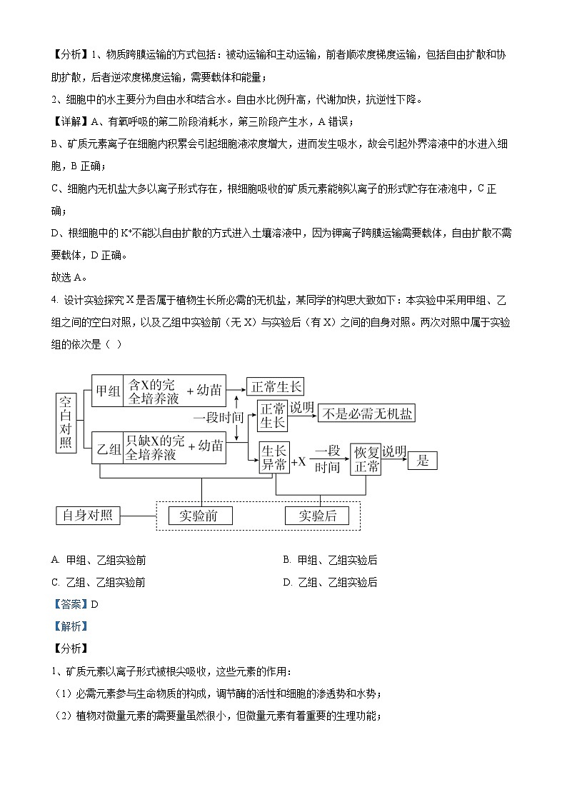 安徽省芜湖市第十二中学2023届高三下学期二模生物试卷含解析第3页