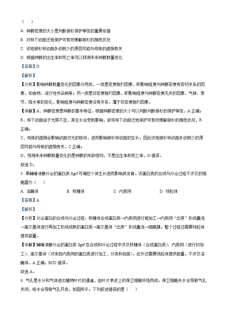 2024台州高三下学期二模生物试题含解析03