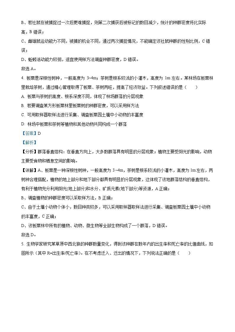 贵州省遵义市仁怀市第四中学2023-2024学年高二下学期第一次月考生物试题（原卷版+解析版）03