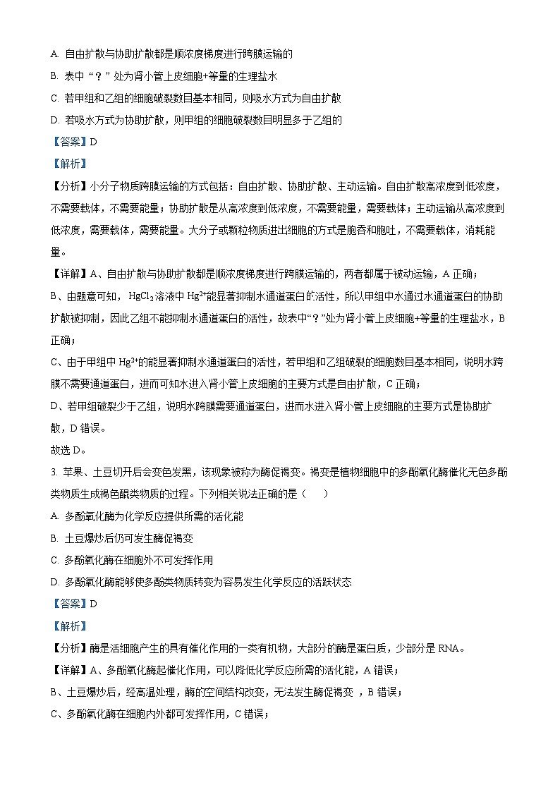内蒙古自治区名校联盟2023-2024学年高一下学期期中联考生物试题（原卷版+解析版）02