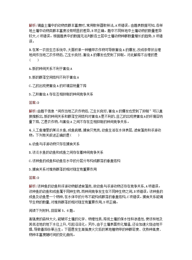 新教材高考生物复习第2章群落过关检测浙科版选择性必修2含答案第2页