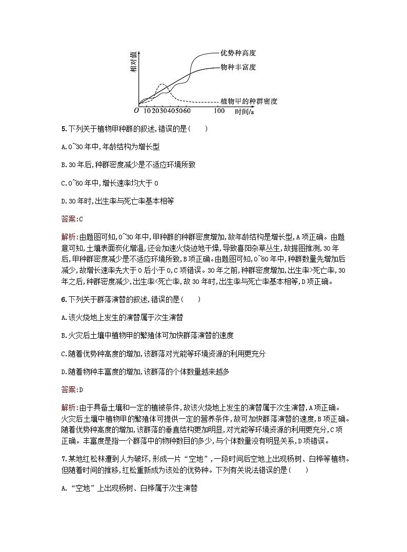 新教材高考生物复习第2章群落过关检测浙科版选择性必修2含答案第3页