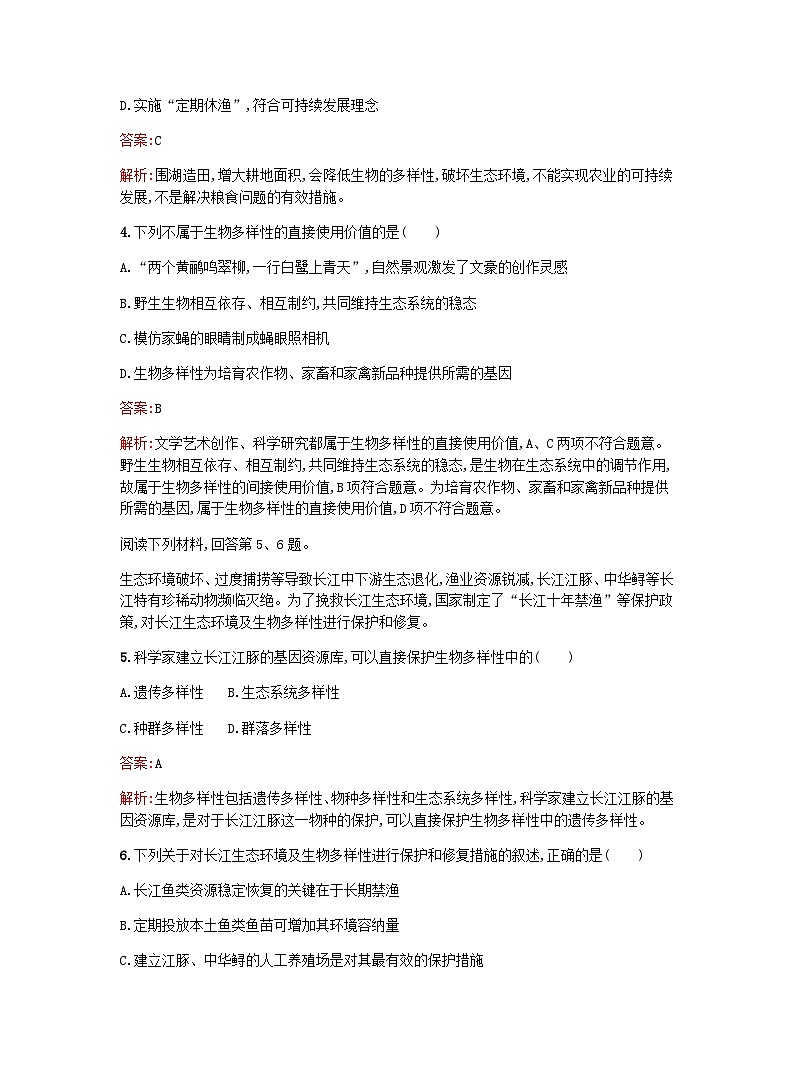 新教材高考生物复习第4章人类与环境过关检测课后训练浙科版选择性必修2含答案第2页