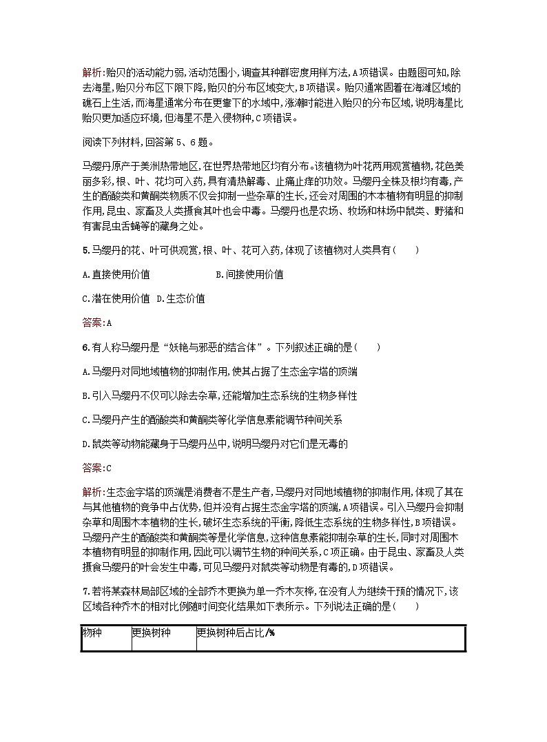 新教材高考生物复习综合检测A卷浙科版选择性必修2训练含答案第3页