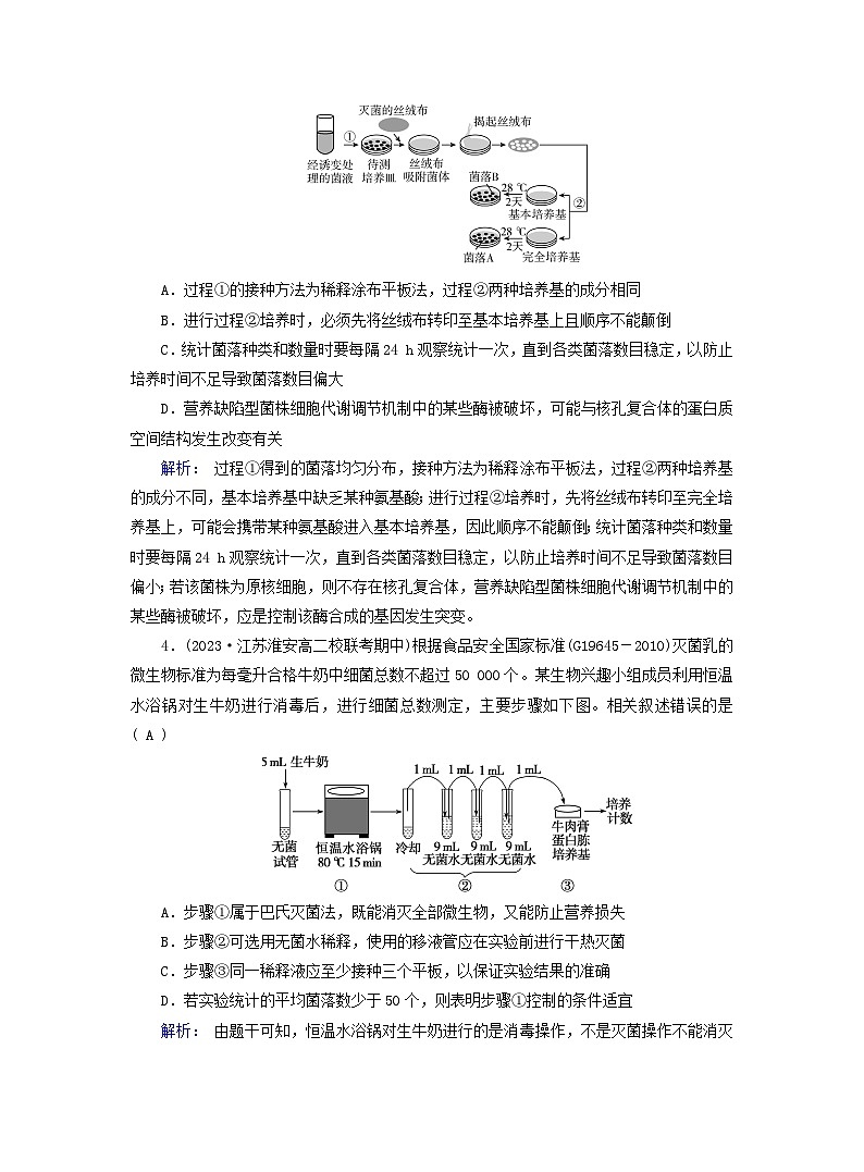 新教材高考生物复习综合素养检测新人教版选择性必修3含答案第2页