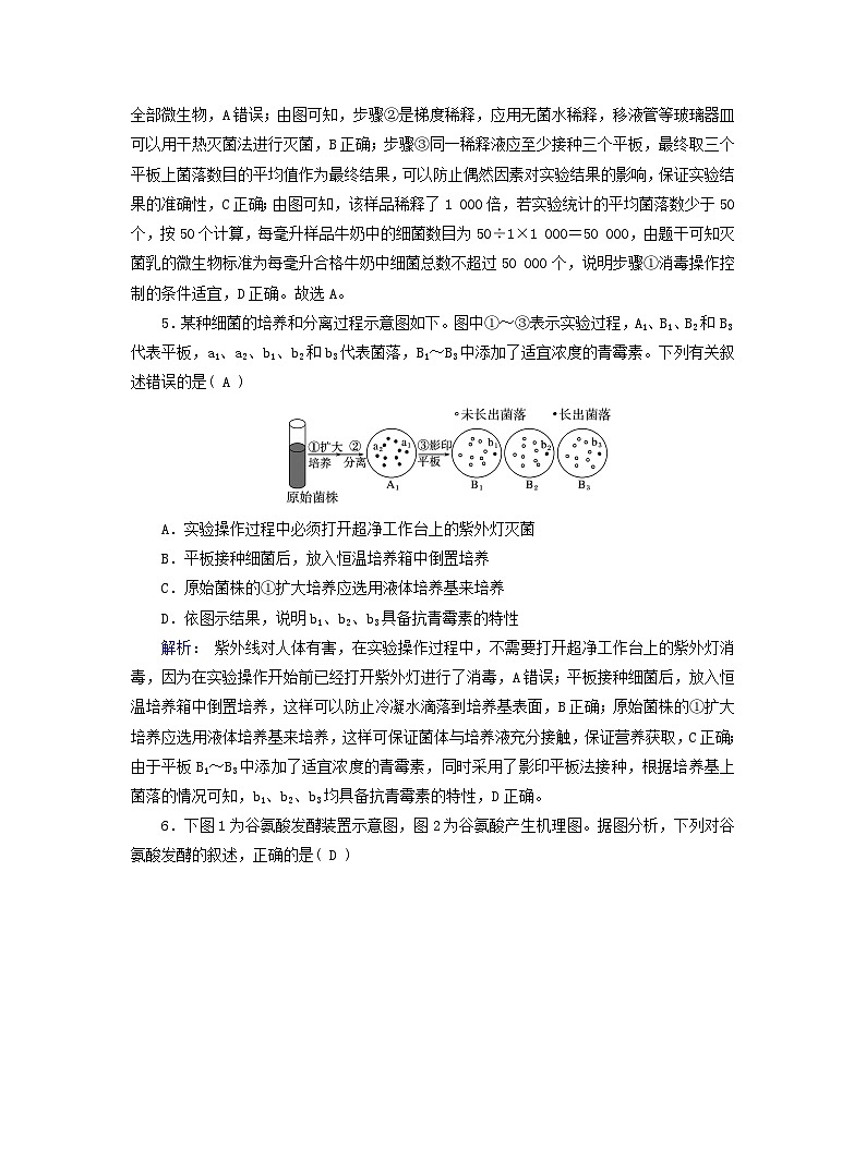 新教材高考生物复习综合素养检测新人教版选择性必修3含答案第3页