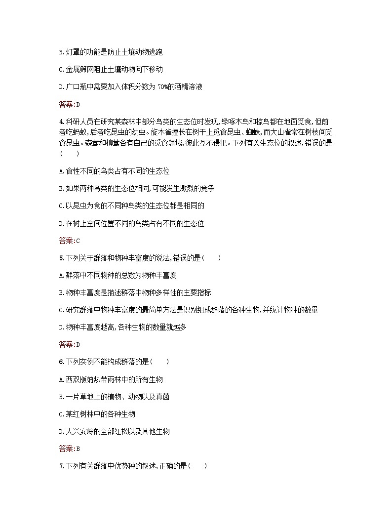 新教材高考生物复习第2章群落第1节不同种群组成群落课后训练浙科版选择性必修2训练含答案第2页