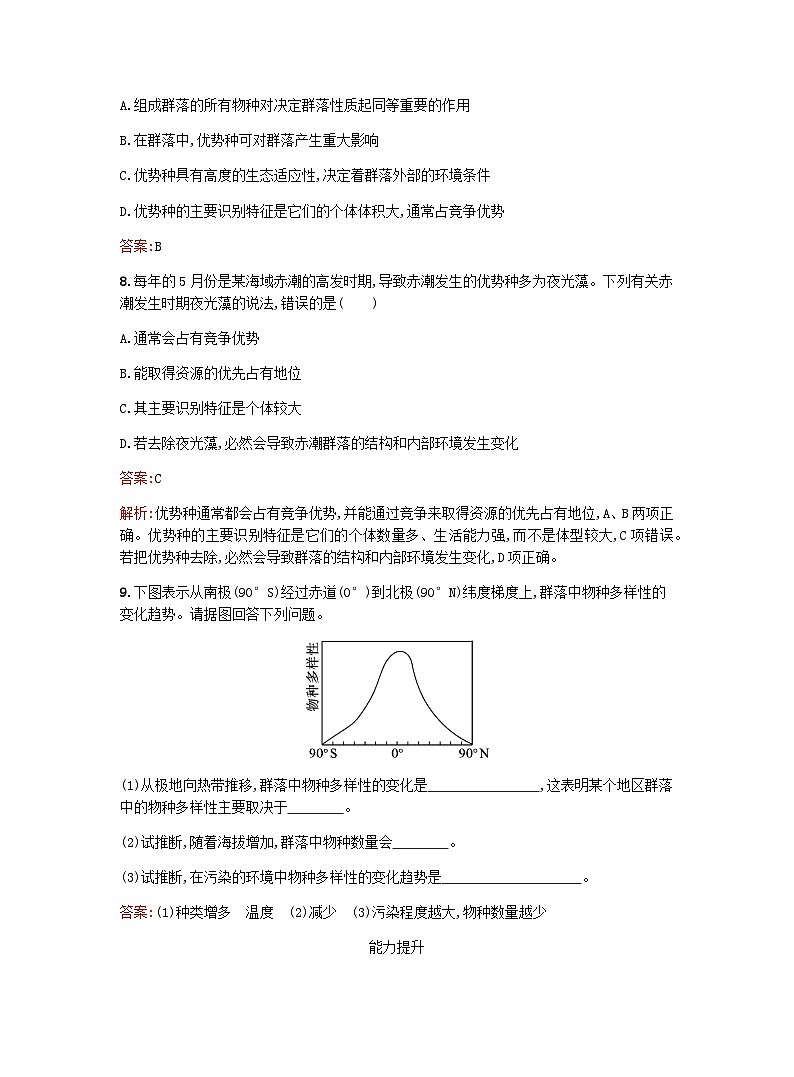 新教材高考生物复习第2章群落第1节不同种群组成群落课后训练浙科版选择性必修2训练含答案第3页