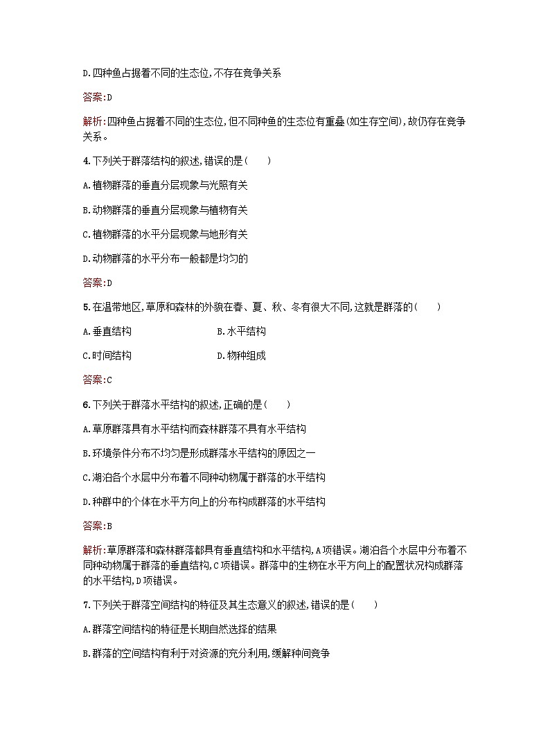 新教材高考生物复习第2章群落第2节群落具有垂直水平和时间结构课后训练浙科版选择性必修2训练含答案第2页