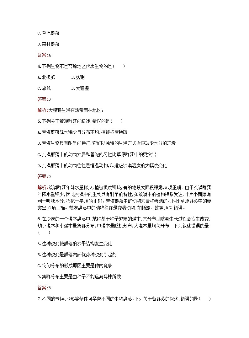 新教材高考生物复习第2章群落第3节地球上分布着不同类型的群落课后训练浙科版选择性必修2训练含答案第2页