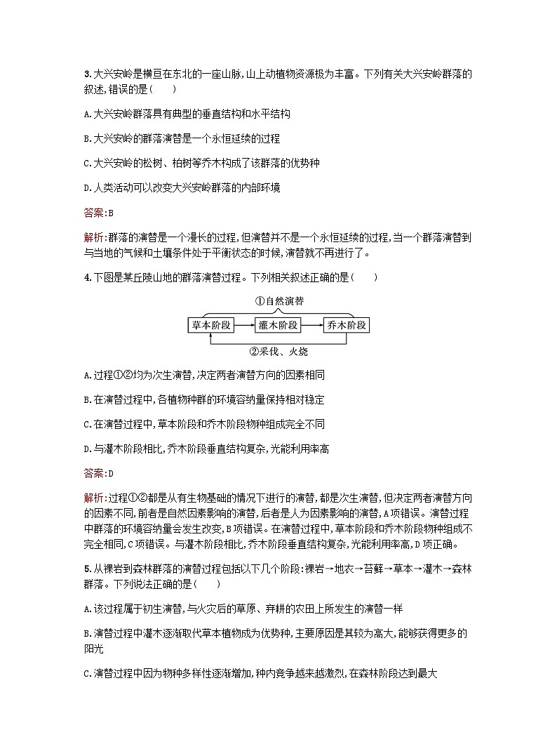 新教材高考生物复习第2章群落第4节群落随时间变化有序地演替课后训练浙科版选择性必修2训练含答案第2页