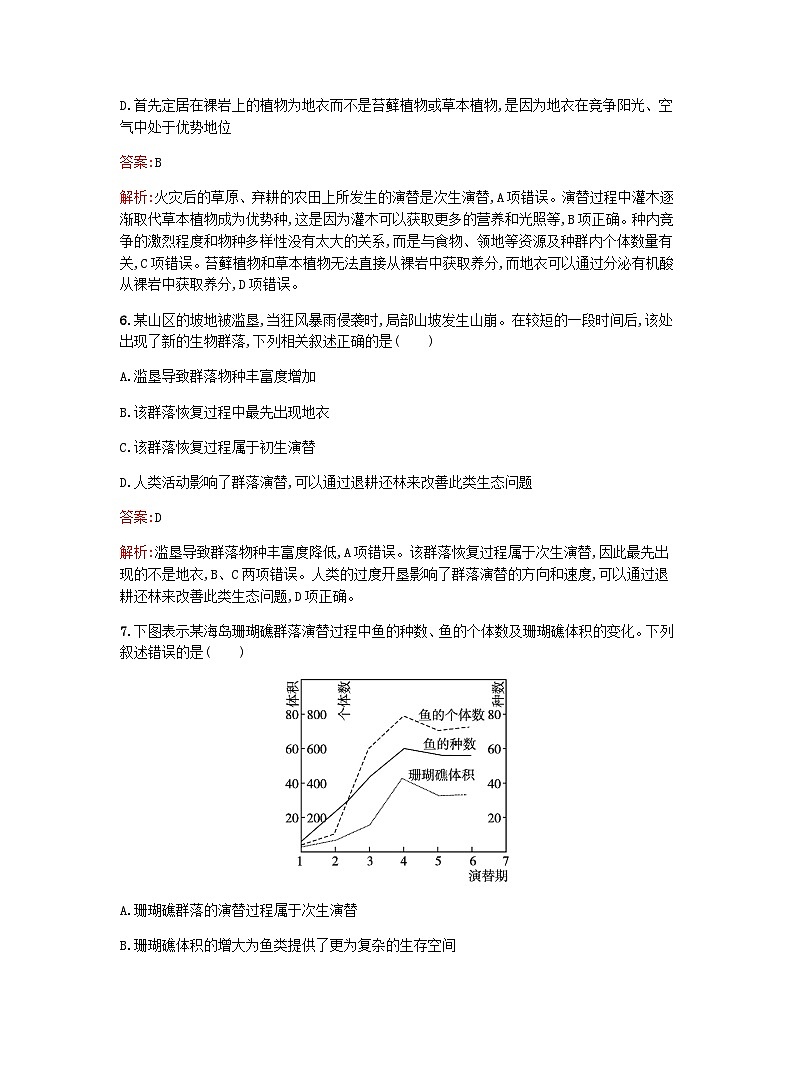 新教材高考生物复习第2章群落第4节群落随时间变化有序地演替课后训练浙科版选择性必修2训练含答案第3页