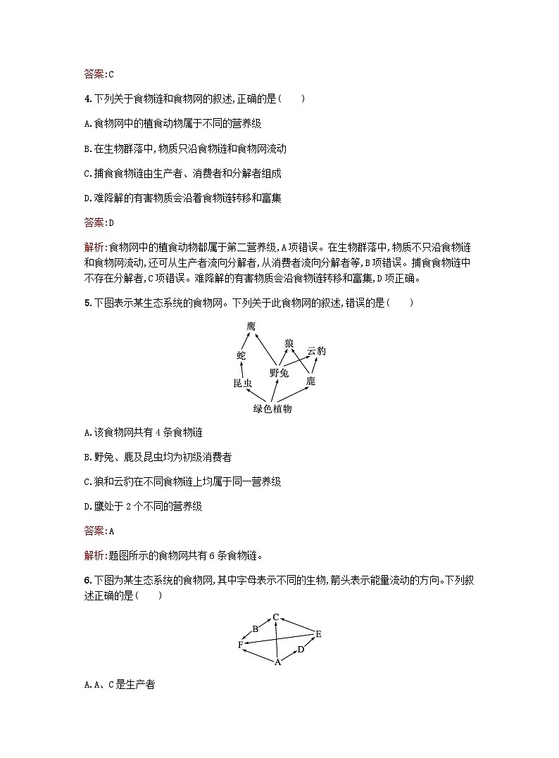 新教材高考生物复习第3章生态系统第2节食物链和食物网形成生态系统的营养结构课后训练浙科版选择性必修2训练含答案第2页