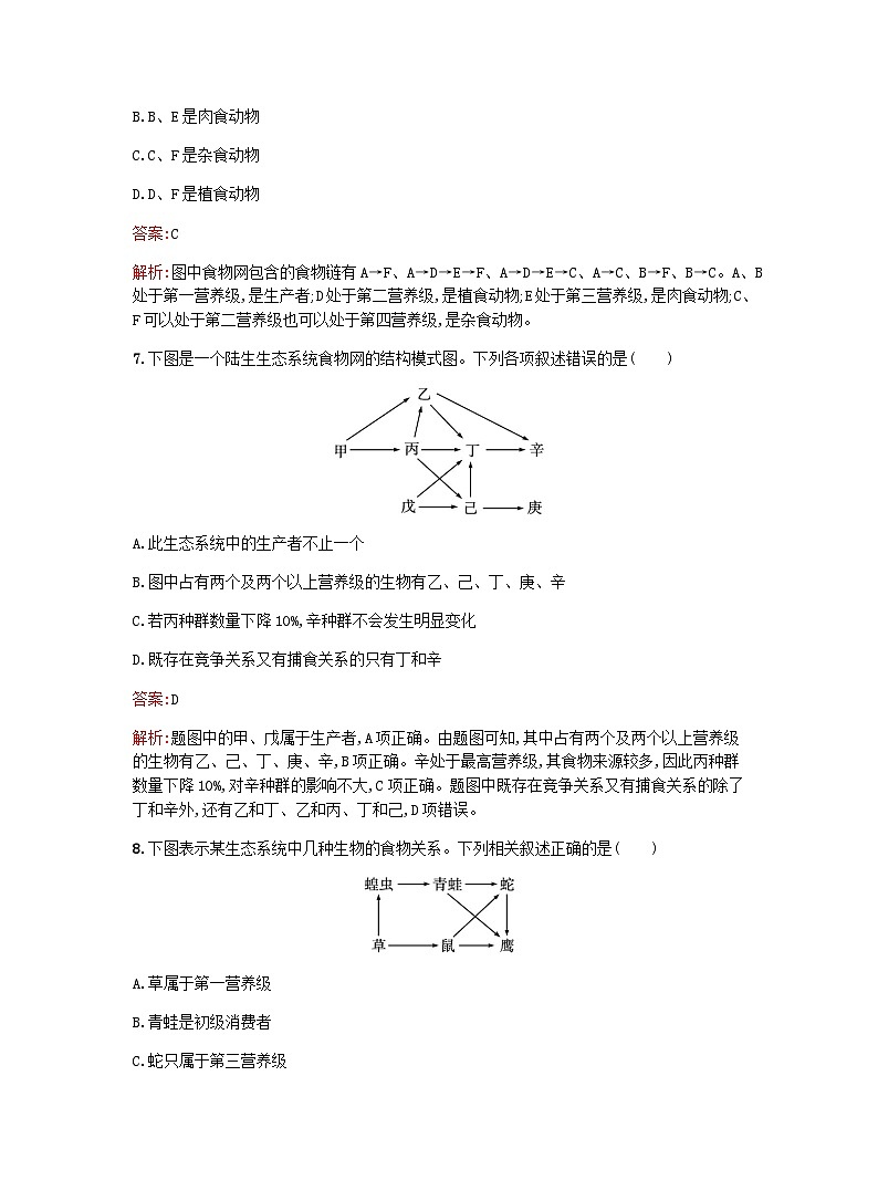 新教材高考生物复习第3章生态系统第2节食物链和食物网形成生态系统的营养结构课后训练浙科版选择性必修2训练含答案第3页
