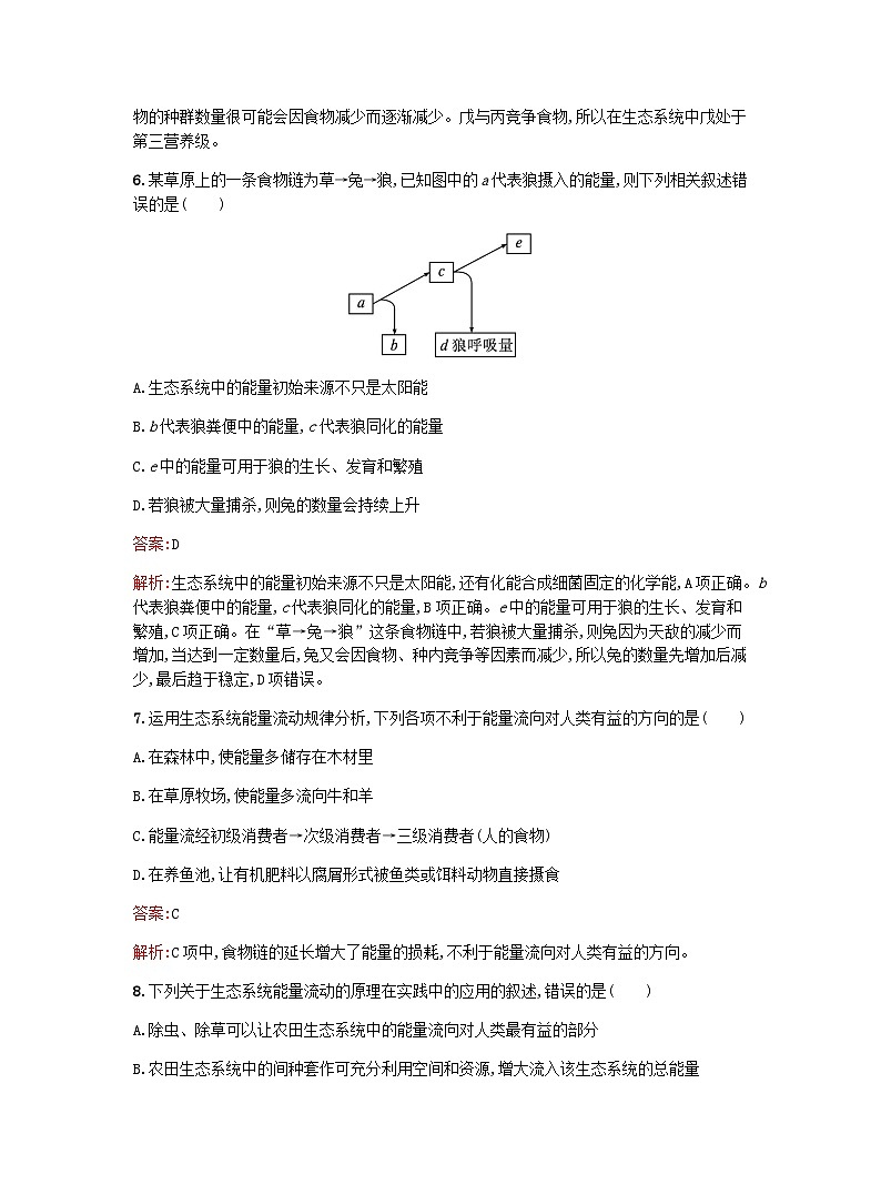 新教材高考生物复习第3章生态系统第3节生态系统中的能量单向递减流动课后训练浙科版选择性必修2训练含答案第3页