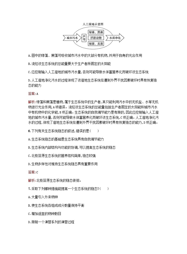 新教材高考生物复习第3章生态系统第6节生态系统通过自我调节维持稳态课后训练浙科版选择性必修2训练含答案第3页