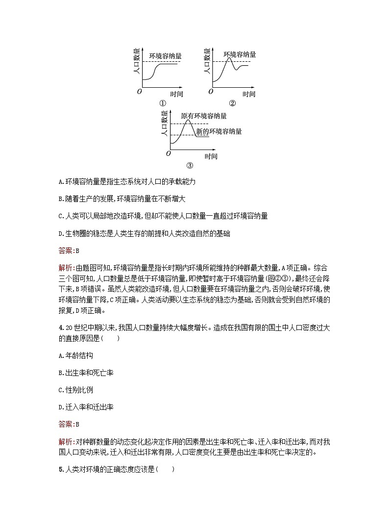 新教材高考生物复习第4章人类与环境第1节人口增长对生态环境造成压力课后训练浙科版选择性必修2训练含答案第2页