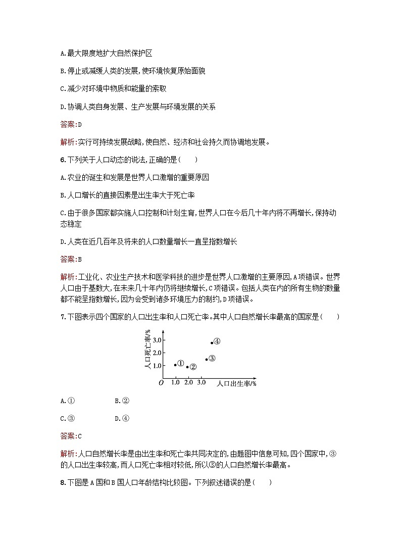 新教材高考生物复习第4章人类与环境第1节人口增长对生态环境造成压力课后训练浙科版选择性必修2训练含答案第3页