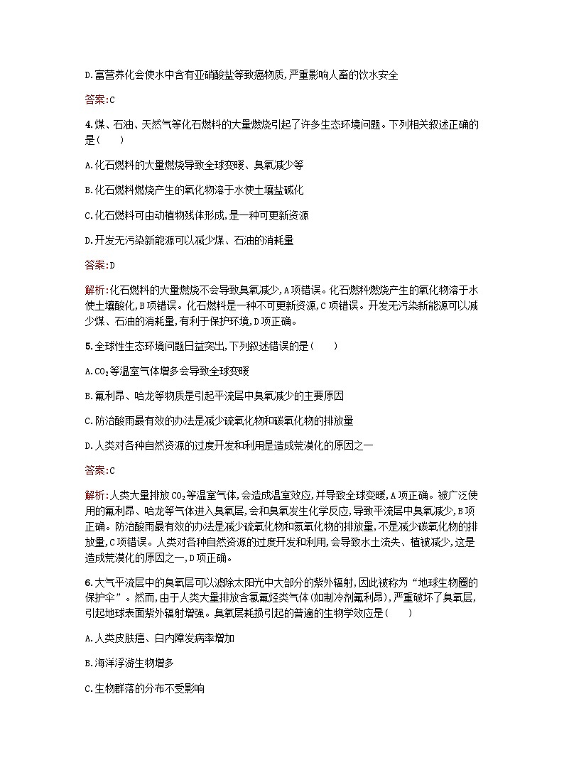 新教材高考生物复习第4章人类与环境第2节全球性生态环境问题日益突出课后训练浙科版选择性必修2训练含答案第2页