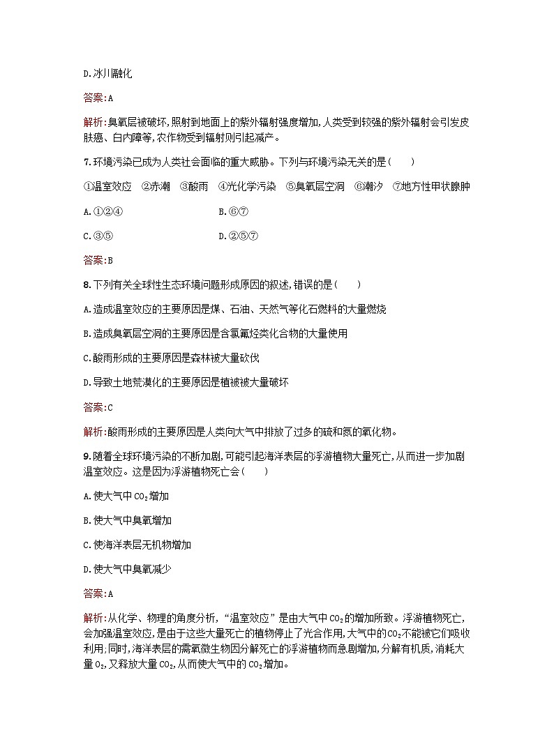 新教材高考生物复习第4章人类与环境第2节全球性生态环境问题日益突出课后训练浙科版选择性必修2训练含答案第3页