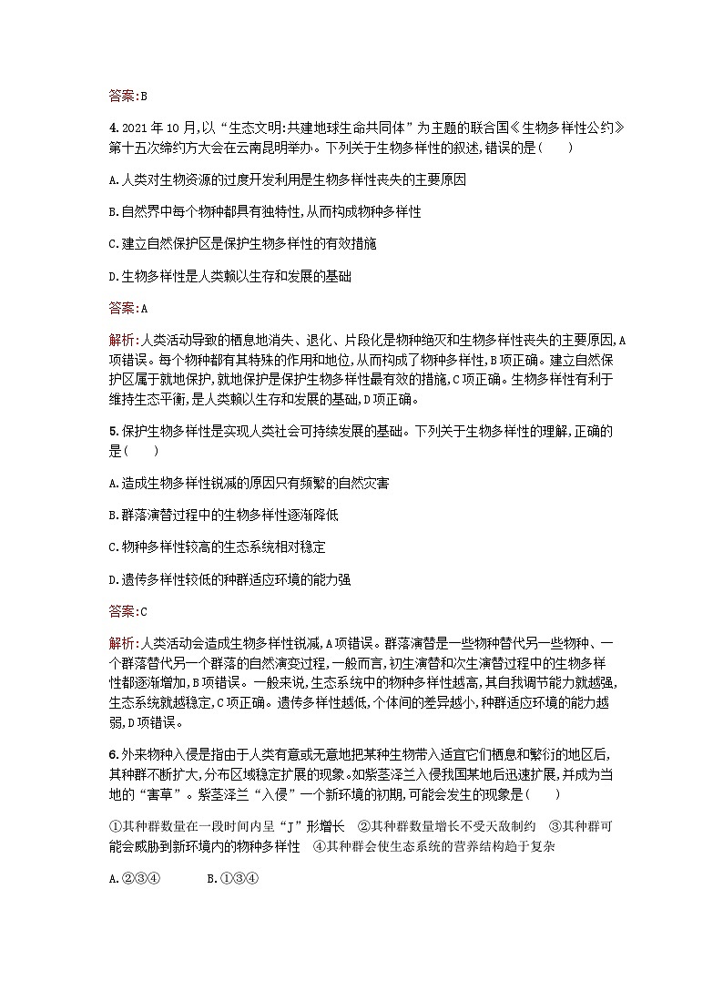 新教材高考生物复习第4章人类与环境第3节保护生态多样性意义重大第4节可持续发展是人类的必然选择课后训练浙科版选择性必修2训练含答案第2页