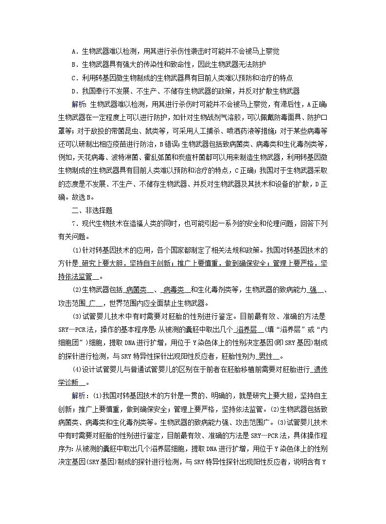 新教材高考生物复习第4章生物技术的安全性与伦理问题第3节禁止生物武器夯基提能作业新人教版选择性必修3第3页