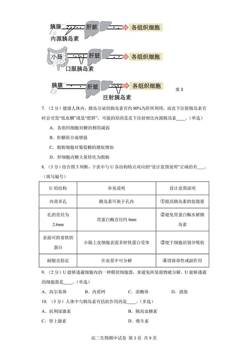 2023-2024学年上海市华东师范大学第二附属中学高二下学期4月期中生物试题含答案03