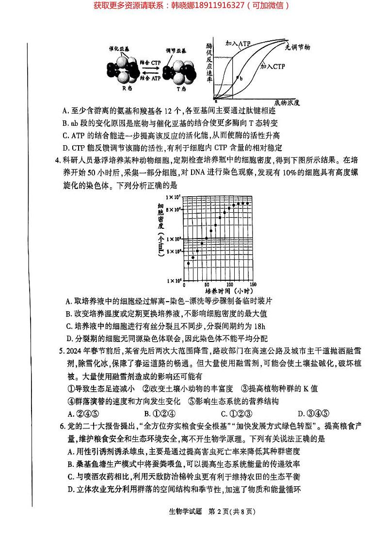 2024年合肥市高三第二次教学质量检测生物试卷及参考答案02