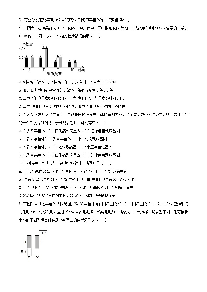 河南省南阳市六校期中联考2023-2024学年高一下学期4月期中生物试题（原卷版+解析版）02