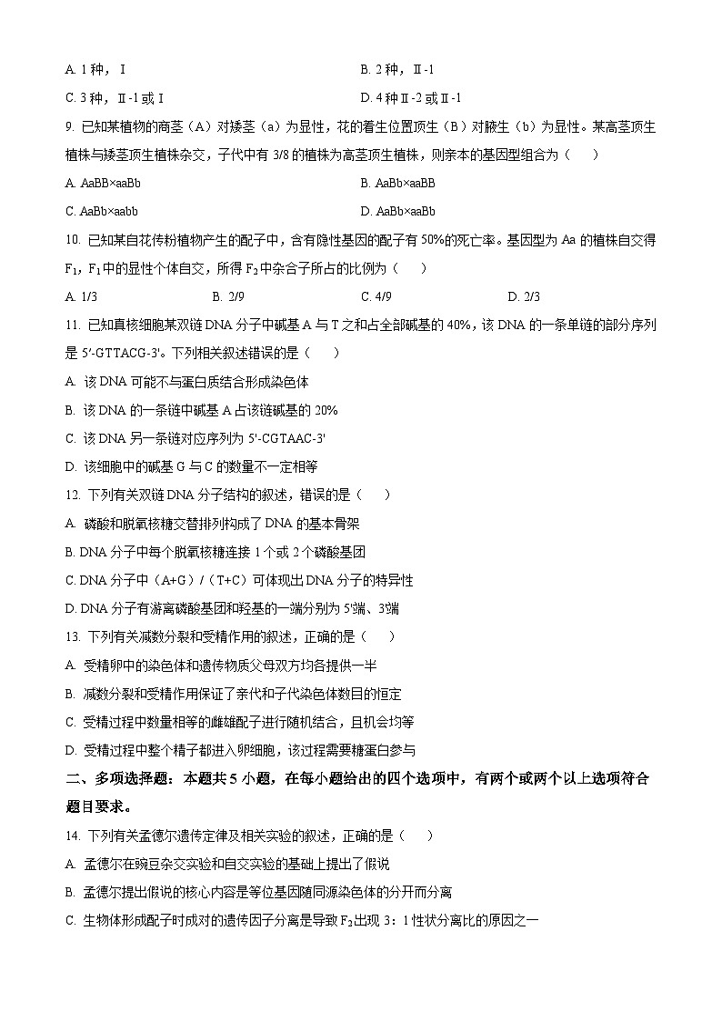 河南省南阳市六校期中联考2023-2024学年高一下学期4月期中生物试题（原卷版+解析版）03
