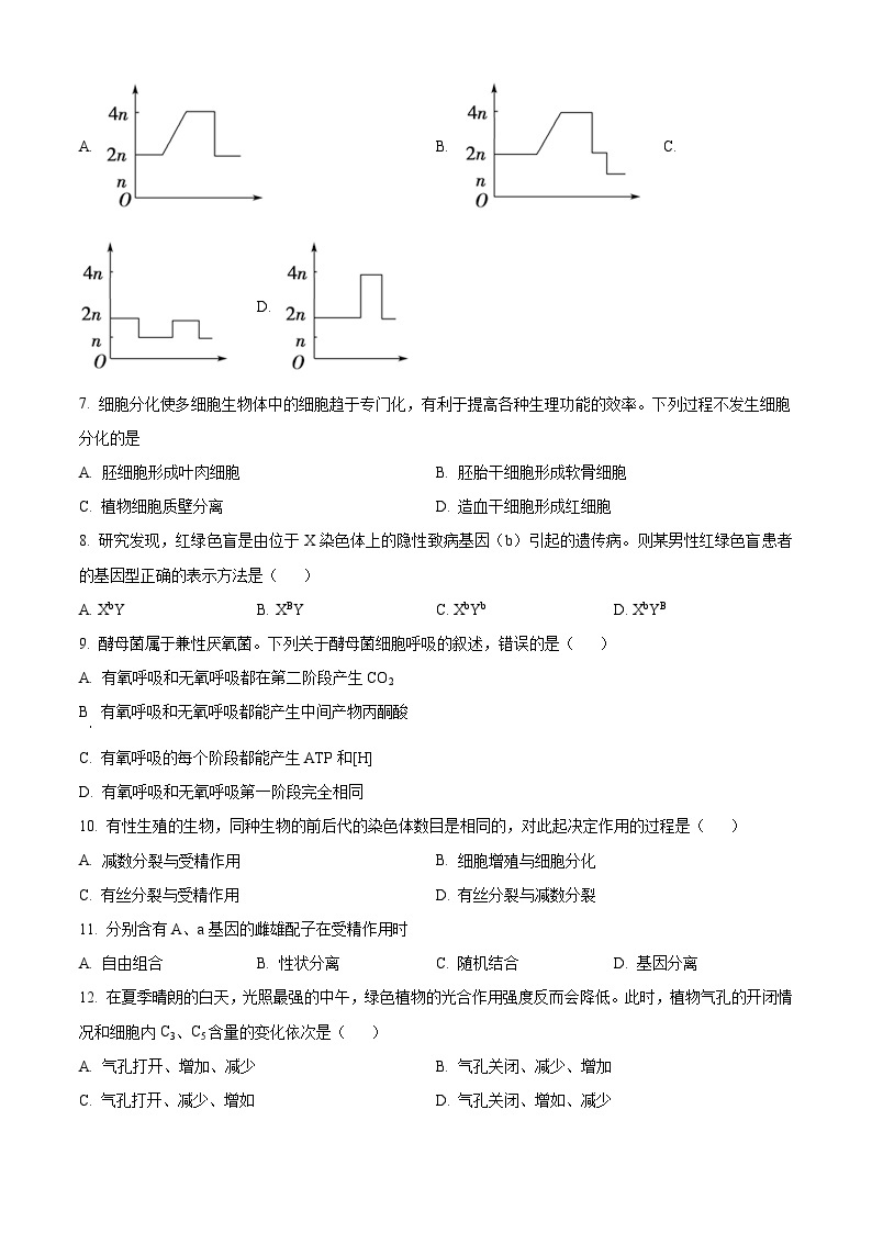 广西柳州市第三中学2023-2024学年高一下学期3月月考生物试题（原卷版+解析版）02