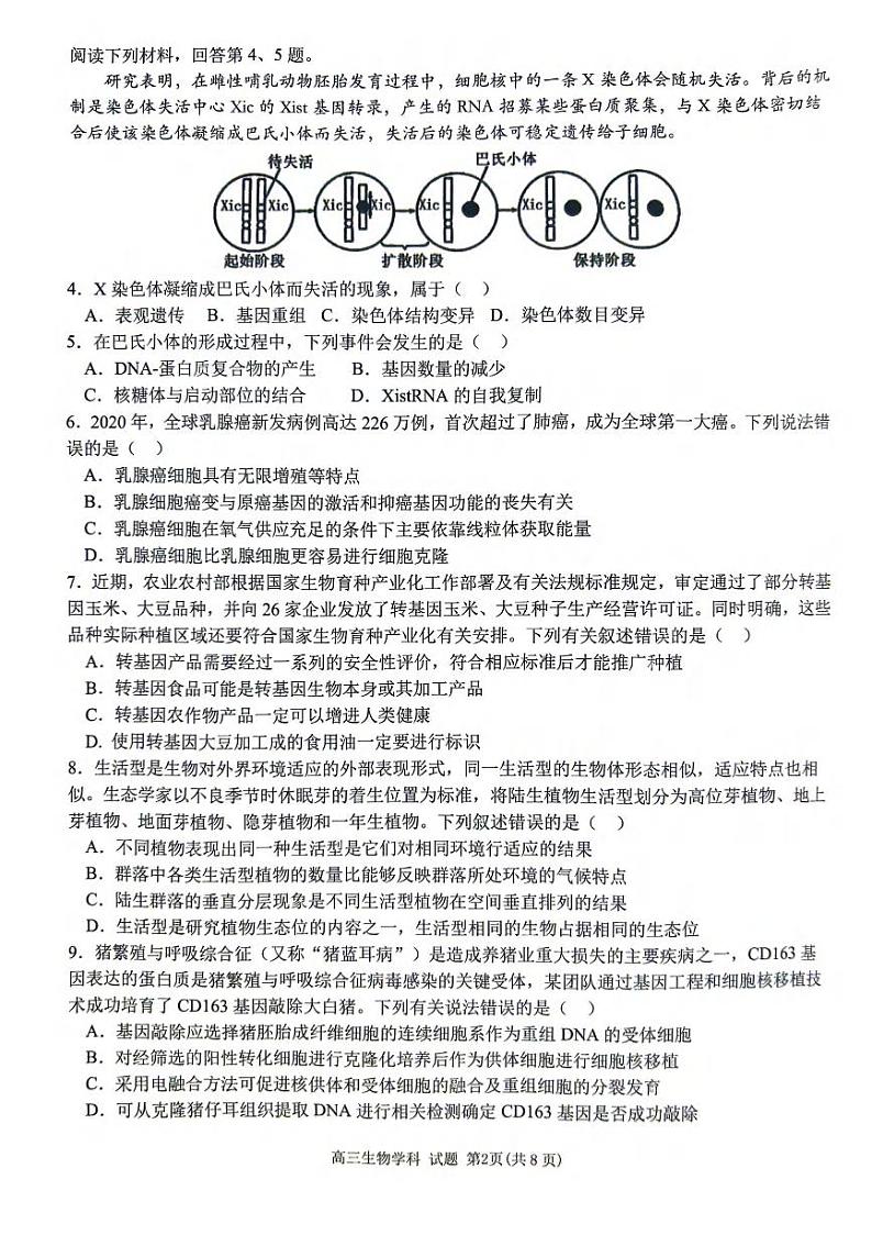 试卷第2页