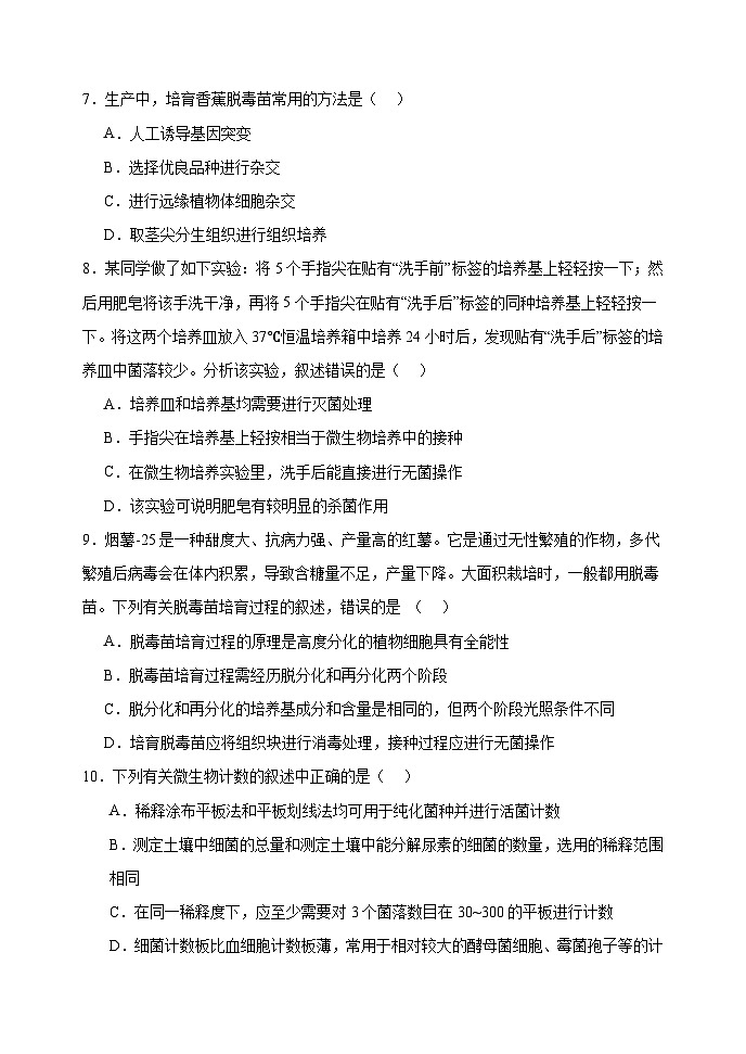 河北省衡水市武强中学2023-2024学年高二下学期期中考试生物试卷（Word版附答案）第3页