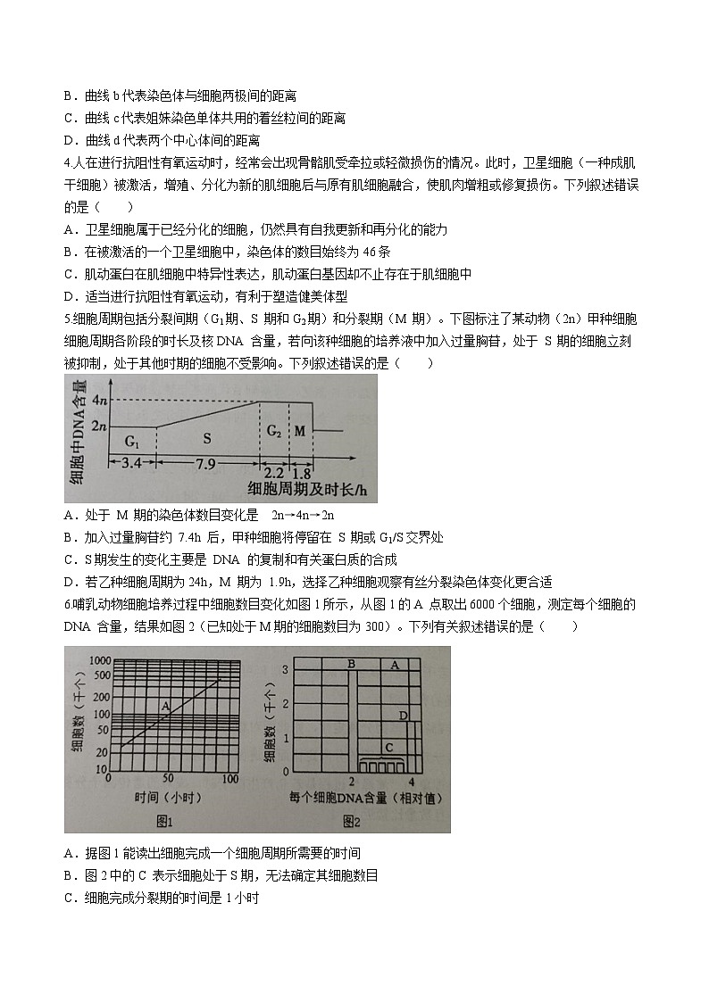 安徽省安庆市第二中学2023-2024学年高一下学期期中考试生物试题(无答案)02