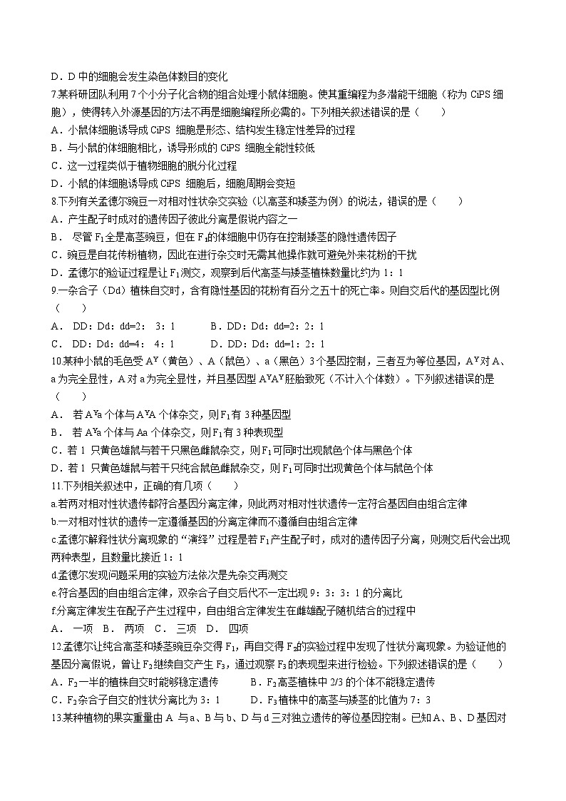 安徽省安庆市第二中学2023-2024学年高一下学期期中考试生物试题(无答案)03