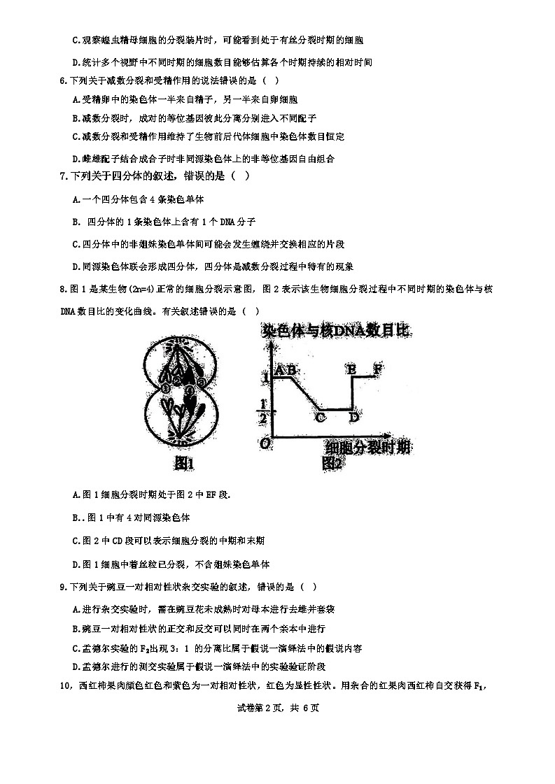 安徽省淮南市田家庵区第二中学2023-2024学年高一下学期期中考试生物试题02