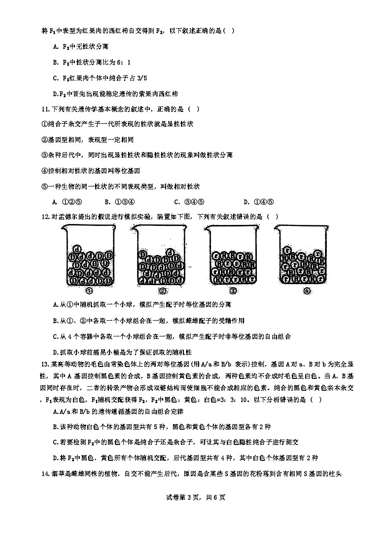 安徽省淮南市田家庵区第二中学2023-2024学年高一下学期期中考试生物试题03