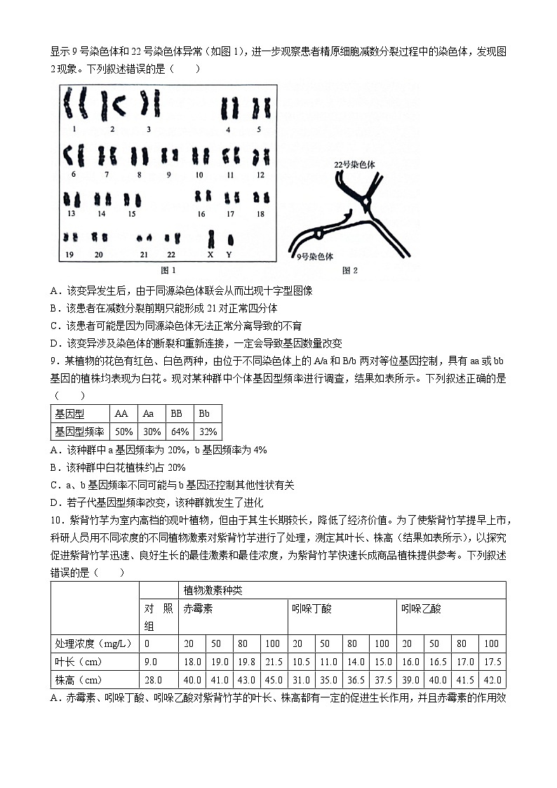 吉林省松原市2024届高三下学期4月联考生物试题03