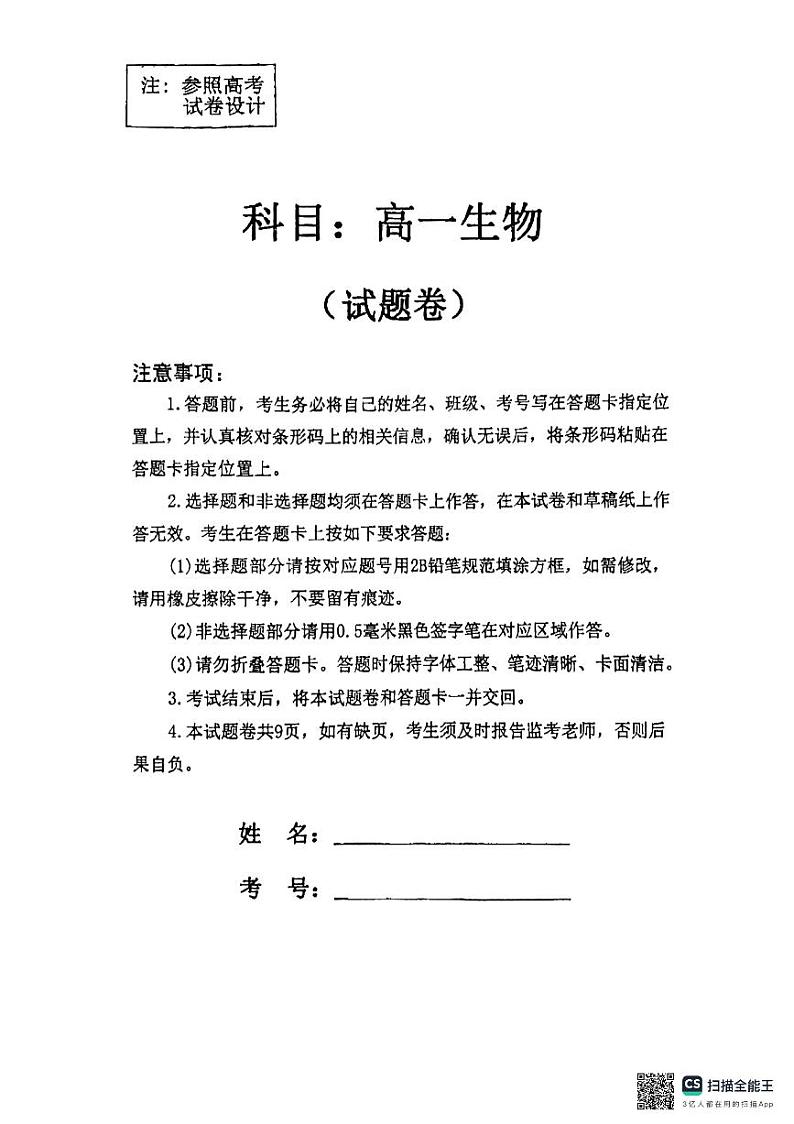 辽宁省大连市第102中学2023-2024学年高一下学期4月份生物月考试卷01