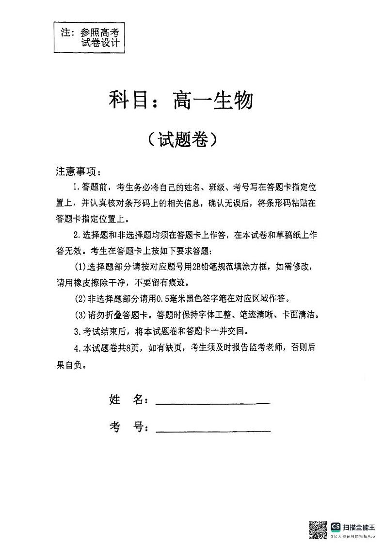 辽宁省大连市部分学校2023-2024学年高一下学期4月月考生物试卷第1页