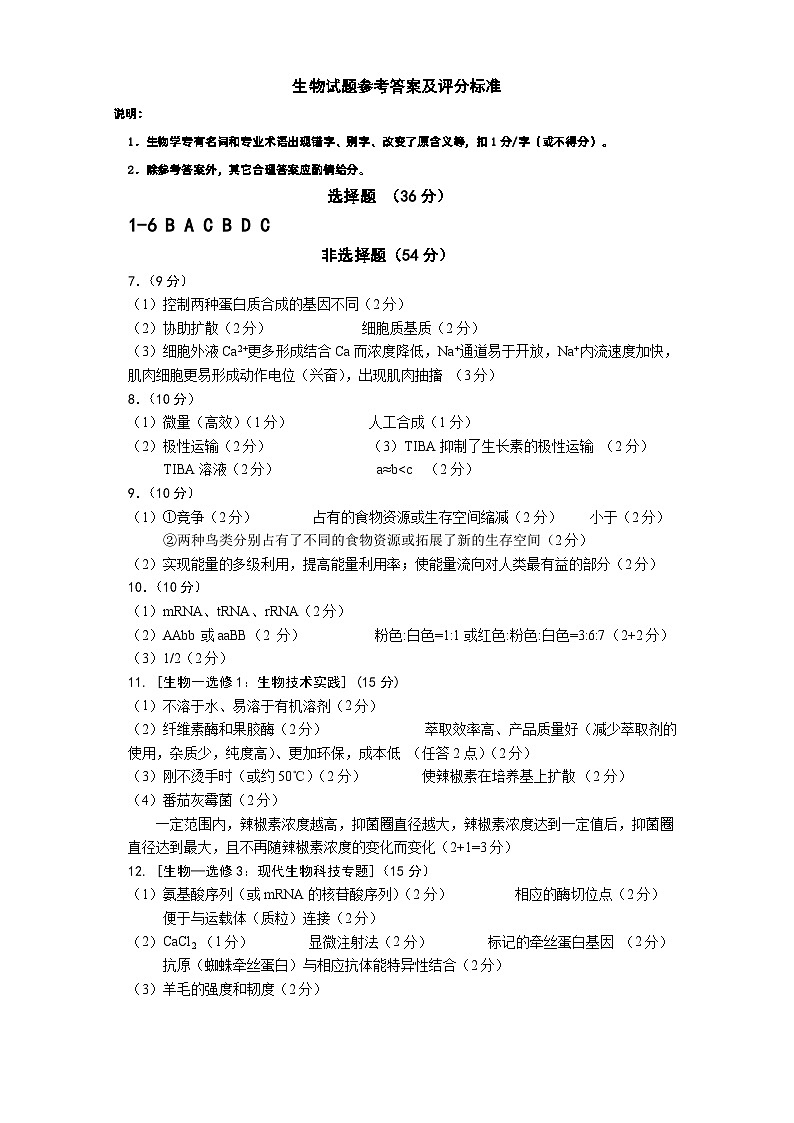 lz_生物答案第1页