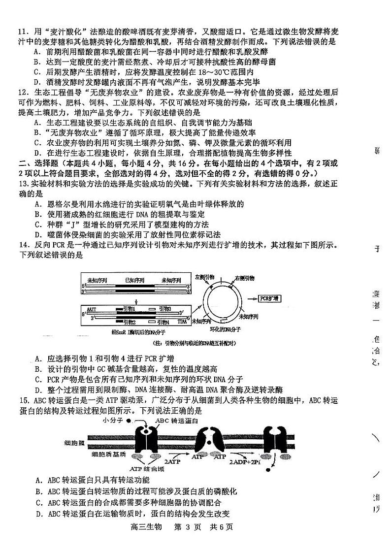 2024届江西省景德镇市高三下学期第三次质量检测生物试题第3页